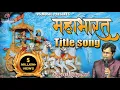 Download Lagu महाभारत टाइटल सॉंग | Mahabharat Title Song | Live | Vijay Soni | Vs Music | Lyrics | #hdvideo