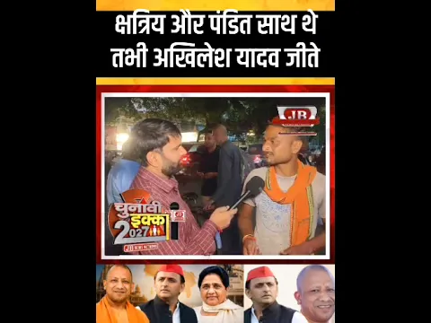क्षत्रिय और पंडित साथ थे तभी अखिलेश यादव जीते ! up election survey 2027 #news #upnews