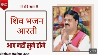  shiv bhajan aarti by pujya rajan ji maharaj bhajan 