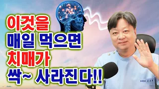 Drugs to treat dementia, foods to prevent dementia 치매를 치료하는 약, 치매를 예방하는 음식