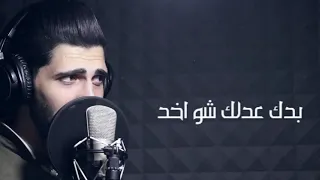 بدك عدلك شو اخد دندنها