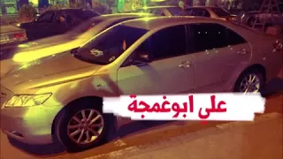 فوزي صغيرونه وينك الدنيا عيد 2016 