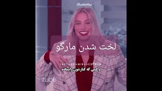 سوتی لختی مارگو Shorts شورت شوخی لخت 