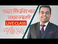 Web Design and Development Complete Project Bangla tutorial part 12