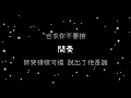 陳零九  你他我《歌詞》