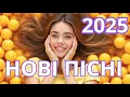 Download Lagu Найкращі українські хіти 2025 💥 Збірка популярної музики