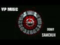 Domiy, SAMCHUK - Про осінь