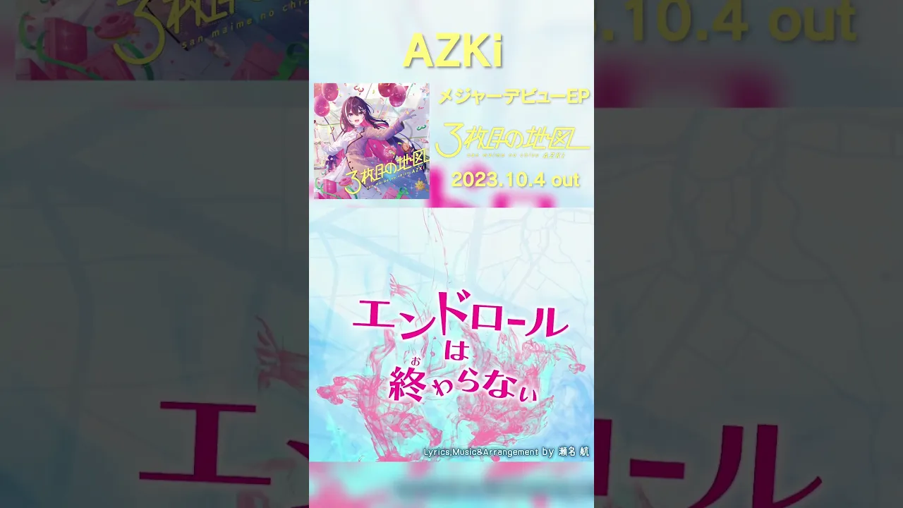 #AZKi 「エンドロールは終わらない」#ホロライブ #hololive #VTuber #hololiveclips #エンドロールは終わらない #AZKi3枚目の地図
