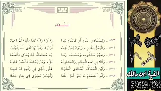 ألفية ابن مالك النداء بصوت نبيل جواس 