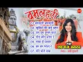 Download Lagu Bamlahari - Shahnaz Akhtar - Jukebox - Lord Shiva Best Song Collection - Hindi