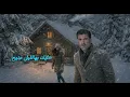 Wael Kfoury - Layel W Raad W Bard W Reeh | Lyrics Video | وائل كفوري - ليل ورعد وبرد وريح
