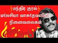 Download Lagu A Tribute To Malaysia Vasudevan | #MalaysiaVasudevan #Ilayaraja #HBDMalaysiaVasudevan