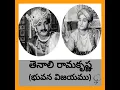 Download Lagu GHANTASALA SUPER CLASSICS SERIES-TANALI RAMAKRISHNA (Edited)