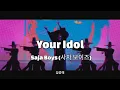 Download Lagu Saja Boys (사자 보이즈) - Your Idol (너의 아이돌) MV (KPOP DEMON HUNTERS)
