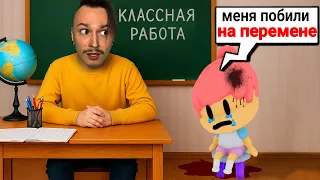 ОНА ПОХОЖА НА ОБЫЧНУЮ ДЕВОЧКУ В ШКОЛЕ... НО ЕЁ ИСТОРИЯ ОЧЕНЬ ГРУСТНАЯ.