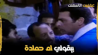 مشهد محمود حميدة والخناقة     فيلم عفاريت الاسفلت دندنها
