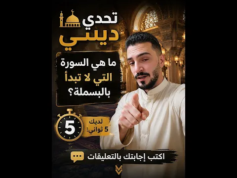 اتحداك تجاوب 5ثواني فقط#تحدي #اكسبلور