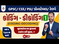 - Coding Decoding in Gujarati Part-1 Reasoning Railway I CCE PSI