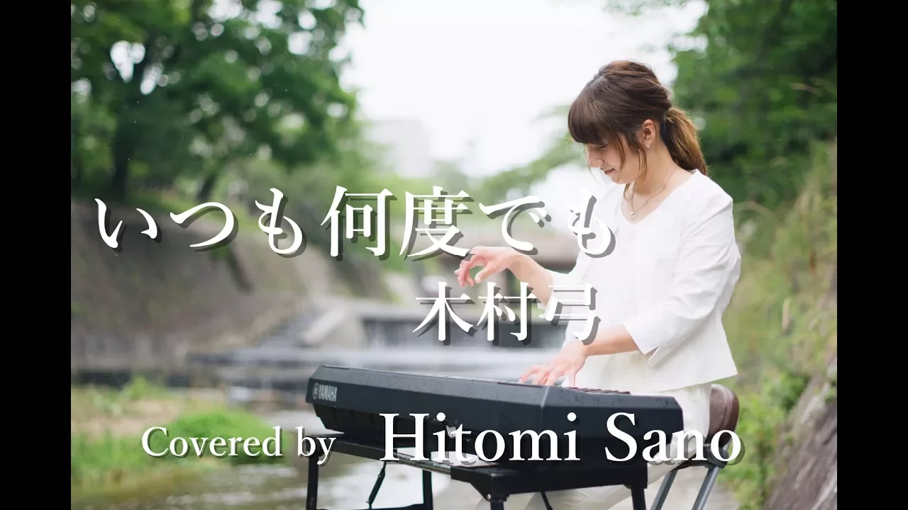 木村弓の人気曲ランキング【2025】