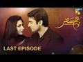 Download Lagu Humsafar - Last Episode - [ HD ] - ( Mahira Khan - Fawad Khan ) - HUM TV Drama