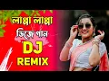 Download Lagu lappa lappa Dj Song | Lappa Lappa Lare Lappa La DJ Song Best Bangla DJ Song 2025