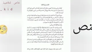 تحضير نص التضامن ولو بكلمة للسنة الثالثة متوسط الجيل الثاني 