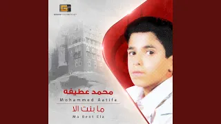 محمد عطيفه عجايب يا زمن 