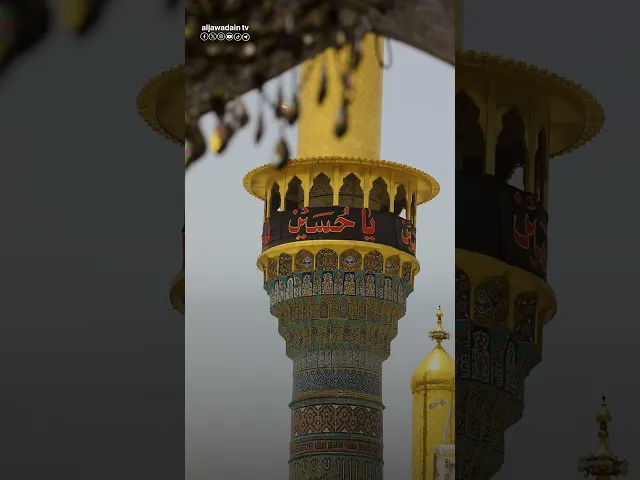 ⁣على قبابهِم تهبط النِعم أطواد الخيرِ للأمم أبواب الدعوات والحاجات والمراد الإمامين موسى والجواد (ع)