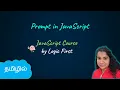 Prompt in Javascript JavaScript Course Logic First Tamil