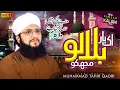 Download Lagu Hafiz Tahir Qadri | New Ramzan Special Naat 2021 | Ik Bar Bulalo Mujh Ko | Official Video