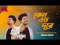 Download Lagu Kano Ato Dure (কেন এত দূরে) | Tujh Mein Rab Dikhta Hai - Bengali Version | Sufiyan Safu |