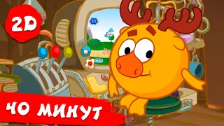 40 минут со Смешариками! Лучшие серии - Смешарики 2D. Сборник 2026