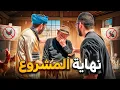 Download Lagu الضالة غيحيد المشروع ديالو ! …وهذا هو السبب😞