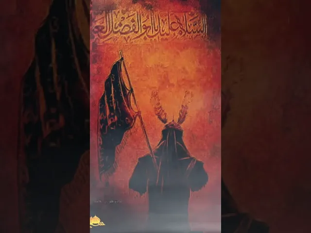 ⁣لواء العباس #الشيخ_جعفر_الابراهيمي #العباس_عليه_السلام #ليلة_السابع_من_محرم