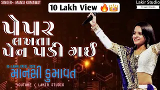  song mansi kumawat non stop garba mansi kumawat lakir studio