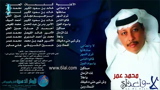 الفنان محمد عمر   لا وعذابي   البوم لا وعذابي دندنها