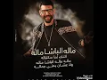 Adham Seliman ya Samra ادهم سليمان أغنيه يا سمرا