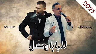 البابا وصل   البحراوي ومسلم  توزيع محمد حريقه      دندنها