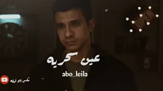  اغنية مسلسل عين سحرية ليجي  سي                                        دندنها