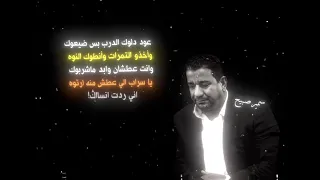 الراحل سمير صبيح   عود دلوك الدرب بس ضيعوك   دندنها