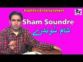 Sham Soundre Vaadi Gayye Aada // Maqsood Ahmad Bhat // Kashmiri Song