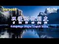 以後別做朋友 (伴奏) Yi Hou Bie Zuo Peng You (Selanjutnya Jangan Menjadi Teman) No Vocal