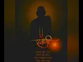 Download Lagu nishank hoi re mana nirbhay hoi re mana whatsapp status shree swami samarth WhatsApp status