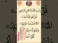 Download Lagu Surah Ikhlas soulful recitation #recitationofquran #lightofquran #peace #wordsofallah #pathoffaith