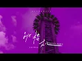 Download Lagu LBI利比 - 跳楼机 Tiao Lou Ji (Krusen Hard Remix)