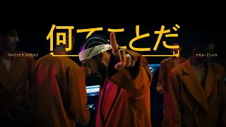 ناصر عباس   اوله  حصريا                                دندنها