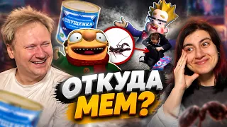 ГДЕ ТЕЛИФОН?, МУЖИКИ АЙДА, ЗОВУСЬ Я ГЕНИЙ, СЭНДВИЧ СО СПУЩЕНКОЙ – ОТКУДА МЕМ? | РЕАКЦИЯ на небуди