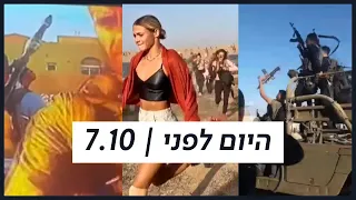 הופתענו אנחנו במלחמה דקה אחרי דקה של יום השידורים ב 7 באוקטובר היום לפני 