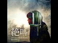 心の闇