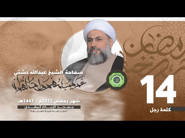 ⁣سلسلة غريب القرآن - كلمة ( رجل ) | الشيخ عبدالله دشتي